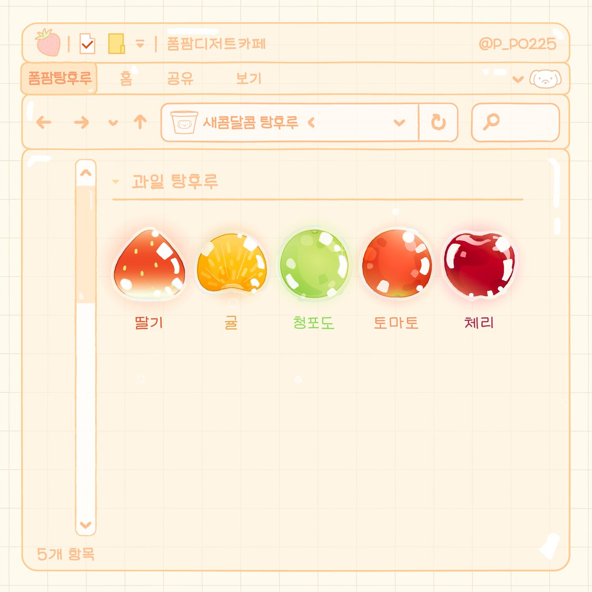 P_PO225's tweet photo. 컴퓨터 배경화면+아이콘 배포합니다꒰ ̇ ̮ ̇ ꒱ • *. •🍭

[ 폼팜탕후루🍓🍭 ver.1 컴퓨터 배경화면+아이콘 ]

https://t.co/IheyX5LUhe
↑ 위 링크에서 다운 가능해요..ෆ 

 * 상업적 이용 및 재가공 금지입니다! 
* 재업로드/재배포는 하지 말아주세요! 해당 게시글에서만 다운 부탁드립니다! https://t.co/l14eF5Htzh