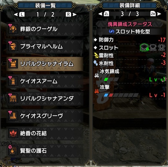 KOUJI_factory's tweet image. スロット特化型で防具の錬成をしていたら冰気錬成がでたｗｗ
違う防具の時に出てほしかったなー

#モンスターハンターライズサンブレイク 
#モンハン 
#monsterhuntersunbreak 
#MHSB