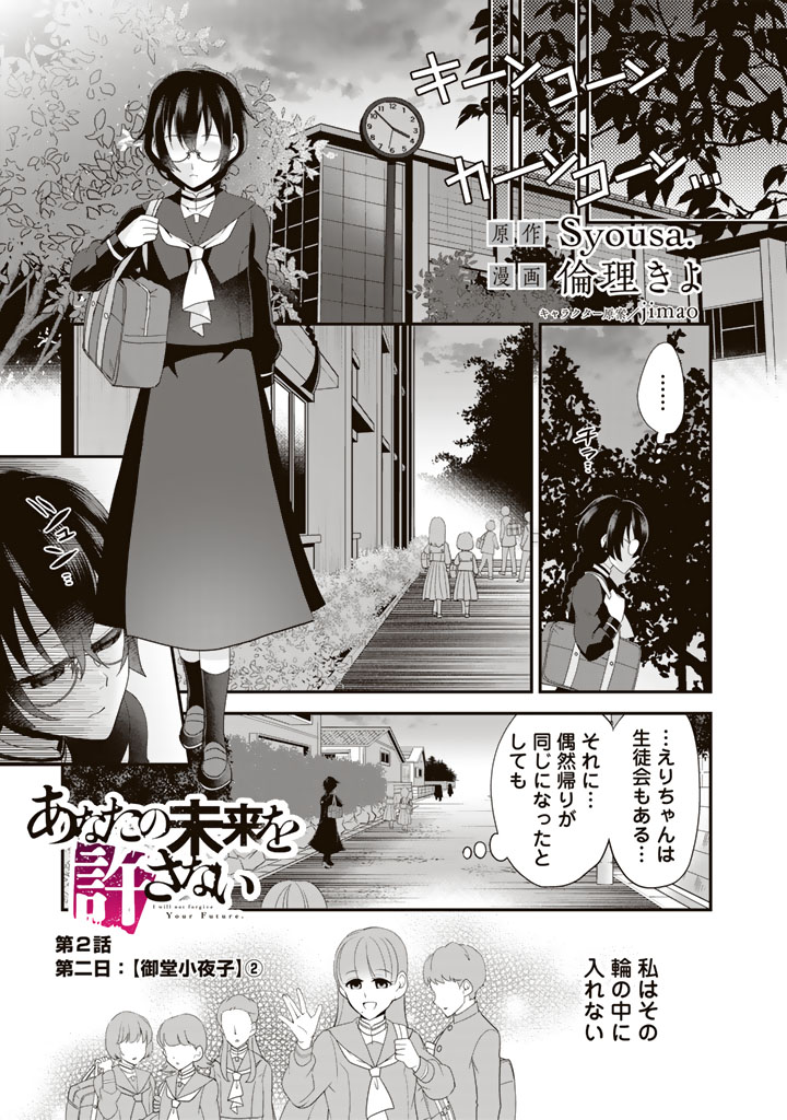 女子高生が異能力でデスゲームに参加するが、まさかの「スカ」で地獄を見る話
2話目 ②(1/2) 
参加させられた理由が驚きの…
#漫画が読めるハッシュタグ #あなたの未来を許さない 