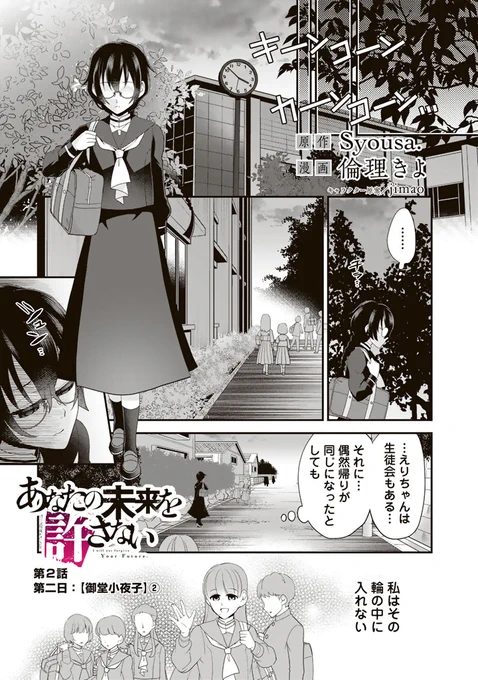 女子高生が異能力でデスゲームに参加するが、まさかの「スカ」で地獄を見る話
2話目 ②(1/2) 
参加させられた理由が驚きの…
#漫画が読めるハッシュタグ #あなたの未来を許さない 