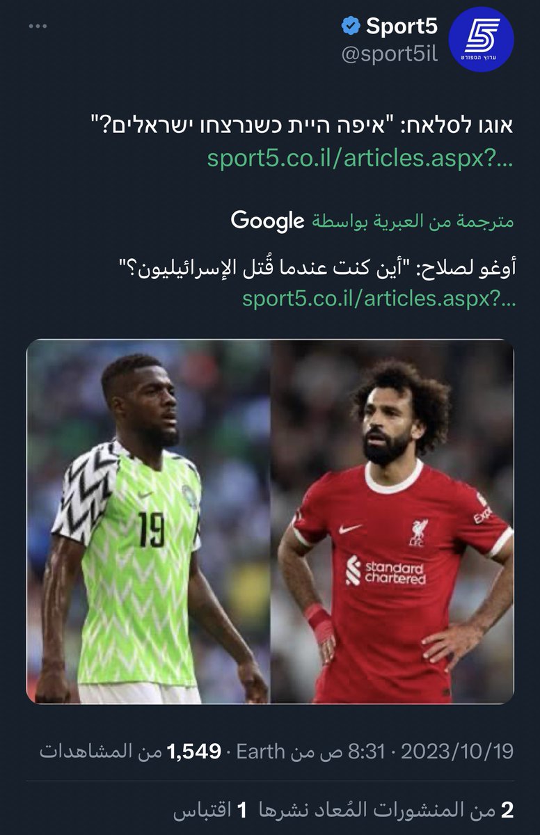 الصهايىْه زعلانين من مقطع صلاح والعالم كلهم فهموه أنه واقف مع أهالي غزه إلا أخونا العربي يشوفه كان محايد لأنه ماقذف إسرائيل