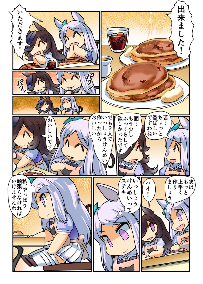 ライスのパンケーキ(再掲)(2/2) #ライスシャワー #ウマ娘 ライスも頑張って料理が上手くなりました!