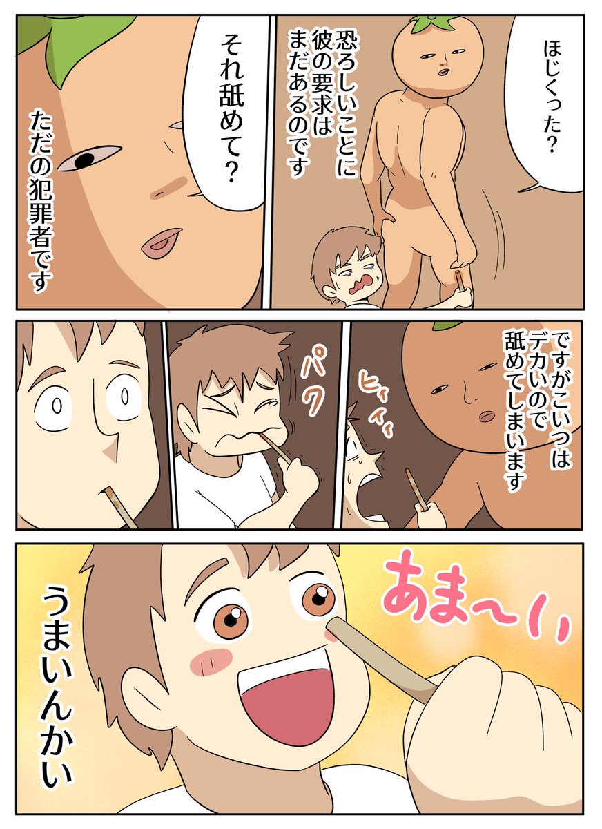 最恐の妖怪「柿男」 