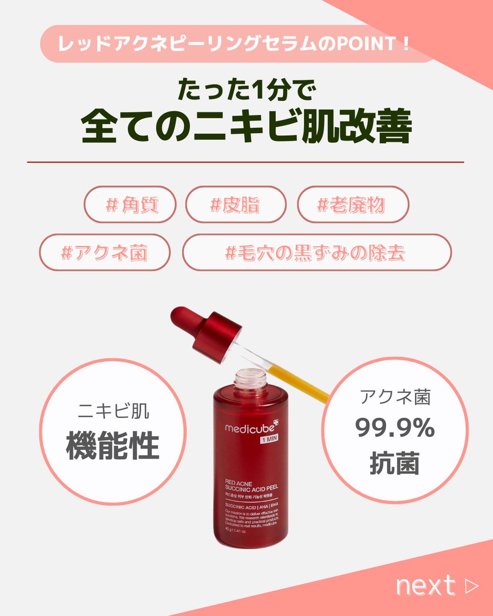 checco_cosme's tweet photo. medicubeのレビュアー募集❤️
レッドアクネピーリングセラム

①@checco_cosmeをフォロー
②このツイート���いいね＆RT！
リプまで残したら当選率アップ🥰
③checcoアプリでレビュアー申込

10/20(金) ~ 10/29(日)まで
＼当選者発表 10/30(月)／

詳しい内容はcheccoのアプリから✅

#レビュアー募集 https://t.co/FrBhrYIzrq