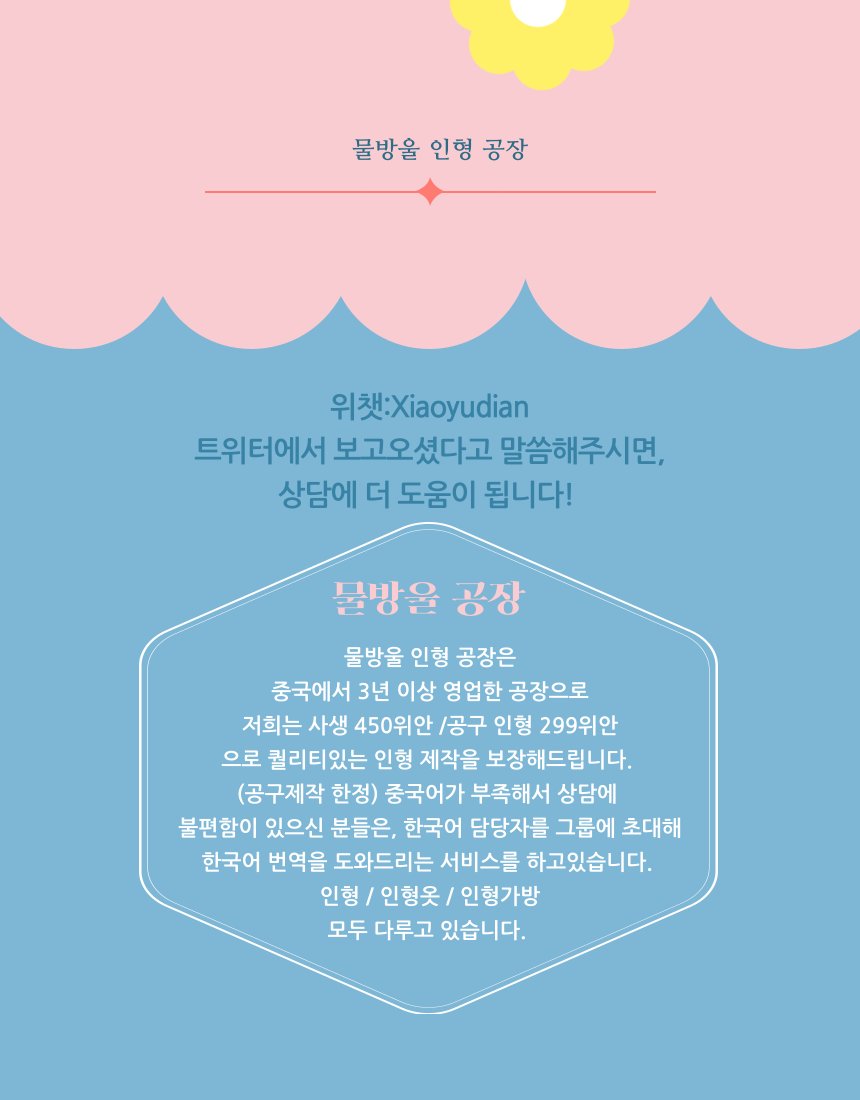 ❗️이벤트 진행중❗️물방울 인형공장 / 인형 공장 tweet media