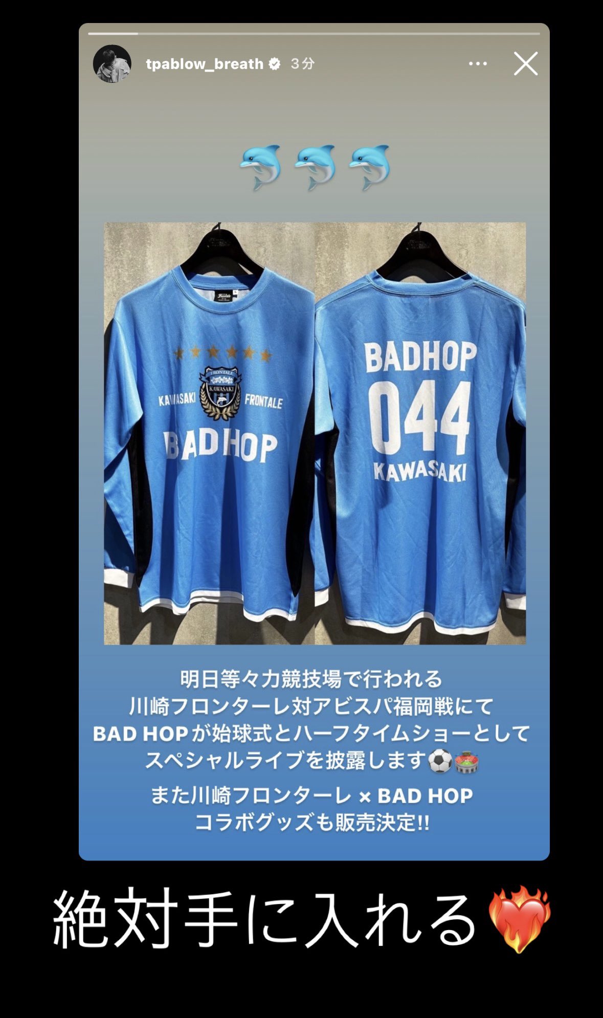 BADHOP 川崎フロンターレコラボユニフォームバッドホップ - ウェア