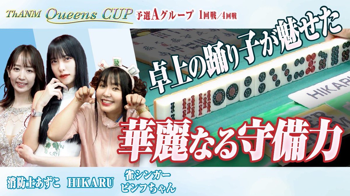 Mahjong42j tweet picture
