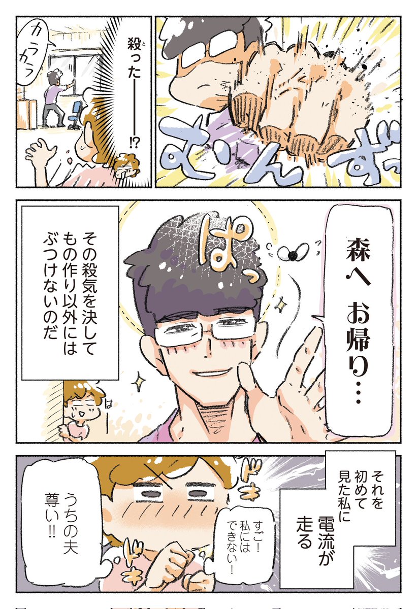アニメーターの夫は戦う相手を間違えない