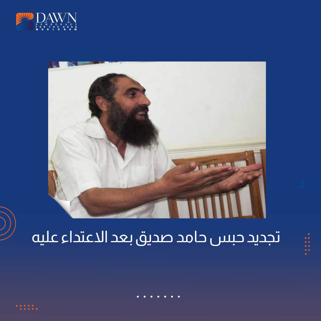 في أبريل الماضي، اعتدت قوات أمن سجن بدر على صديق، صاحب الـ 63 عامًا، بالضرب باستخدام العصا ودهس وجهه بالأحذية، عندما رفض حضور جلسة تجديد حبسه بسبب حالته النفسية السيئة نتيجة وفاة زوجته، وتدويره في قضية جديدة بعد انقضاء الفترة القانونية لحبسه الاحتياطي.