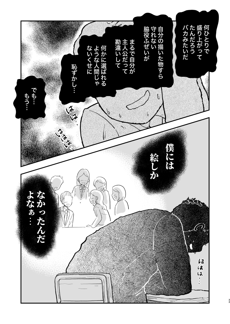 筆を折りかけた僕に女神さまが舞い降りた 6話 (9/11)