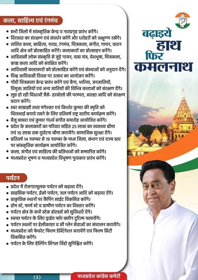 Humaid_Shakeel's tweet photo. मध्यप्रदेश कांग्रेस का आस्था और विश्वास का वचन !!
“बढ़ाइये हाथ, फिर कमलनाथ” https://t.co/2EPpCplNBp