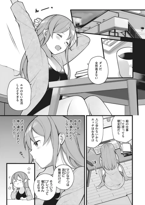 うおお1000いいねありがとうございます!!

さらにレベルアップしたエッロい実体験漫画の単行本が10/31に発売します!

学生時代の初体験や、知らないおじさんとの青姦などもろもろ収録してますので、ぜひぜひよろしくお願いいたします!

【同日発売のオリジナル漫画もあわせた】… 