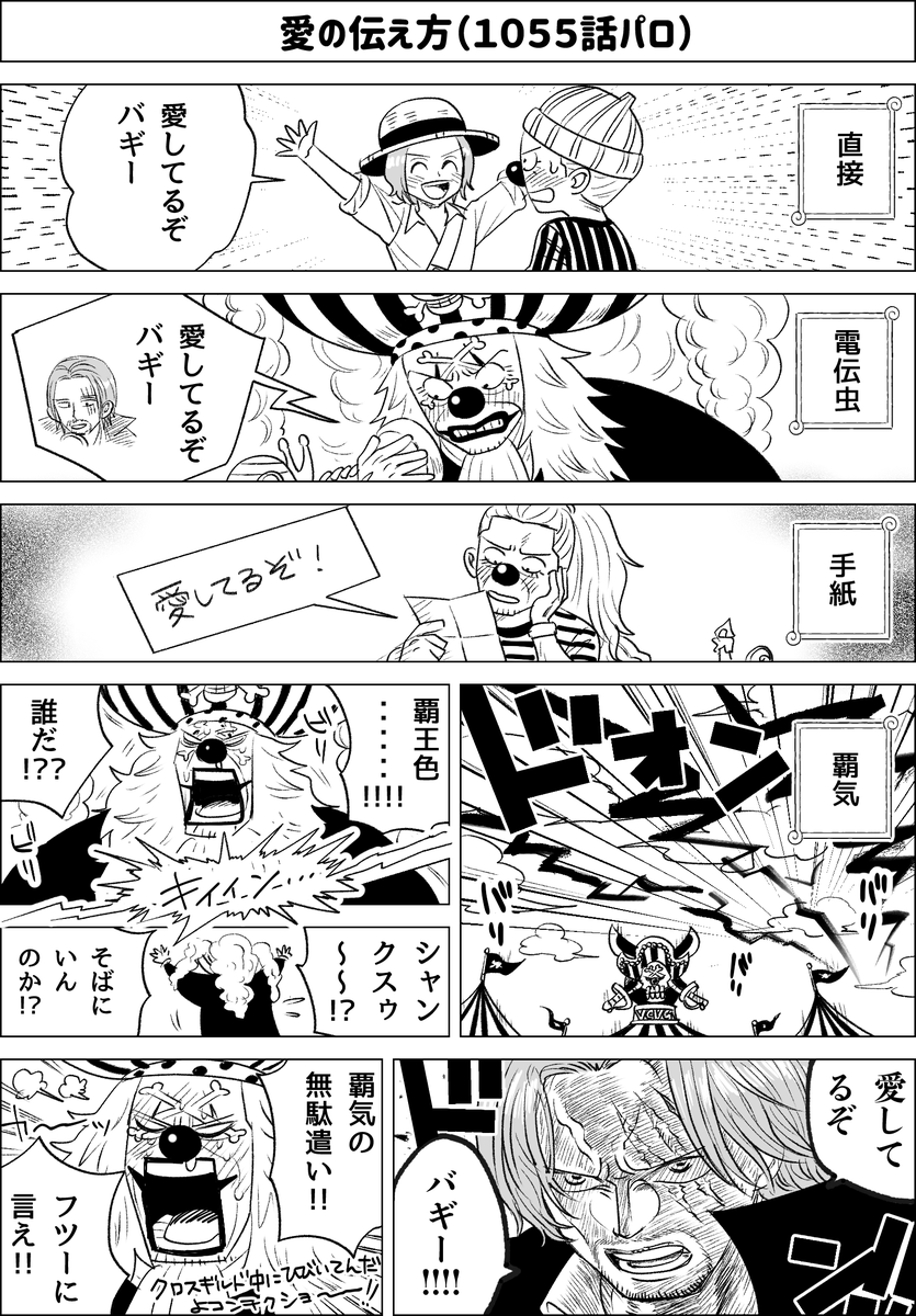 名シーンをパロってすみませんの気持ち(あとこんなに素直に伝えてたらシャンバギの関係拗れてない) 