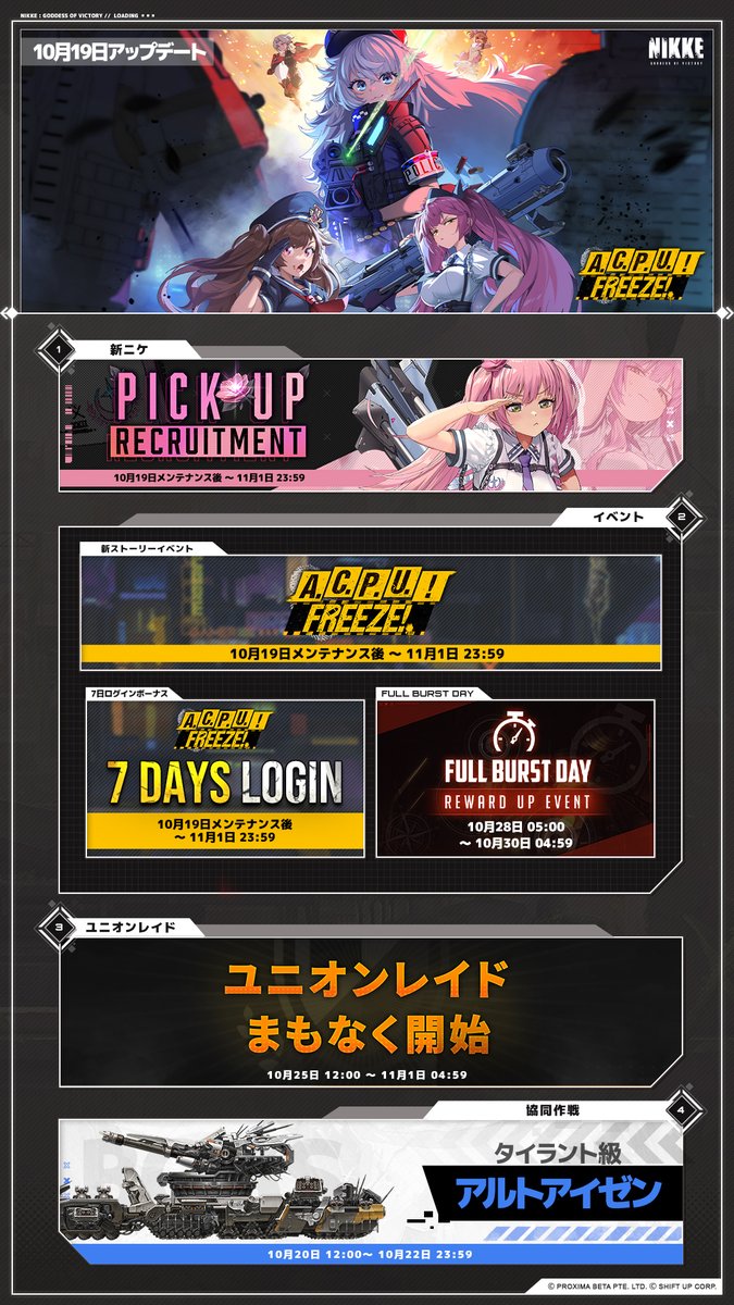 バージョンアップのお知らせ】 「A.C.P.U.! FREEZE!」バージョンアップ