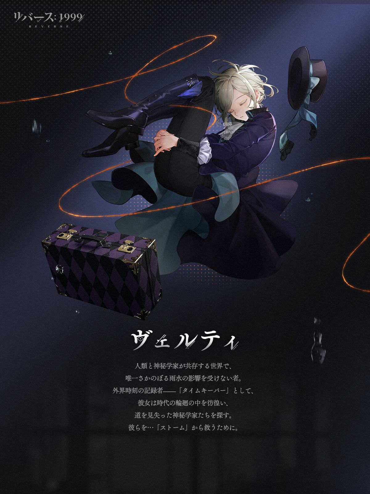 リバース:1999 ヴェルティ シャーマィン マチルダ 冬夜小酌 限定品 O