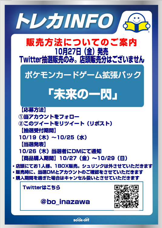 bo_inazawa's tweet photo. ポケモンカードゲーム  
「未来の一閃」
を  Twitter抽選にて販売させていただきます  
ご応募お待ちしています😄 https://t.co/YEcBRp6def