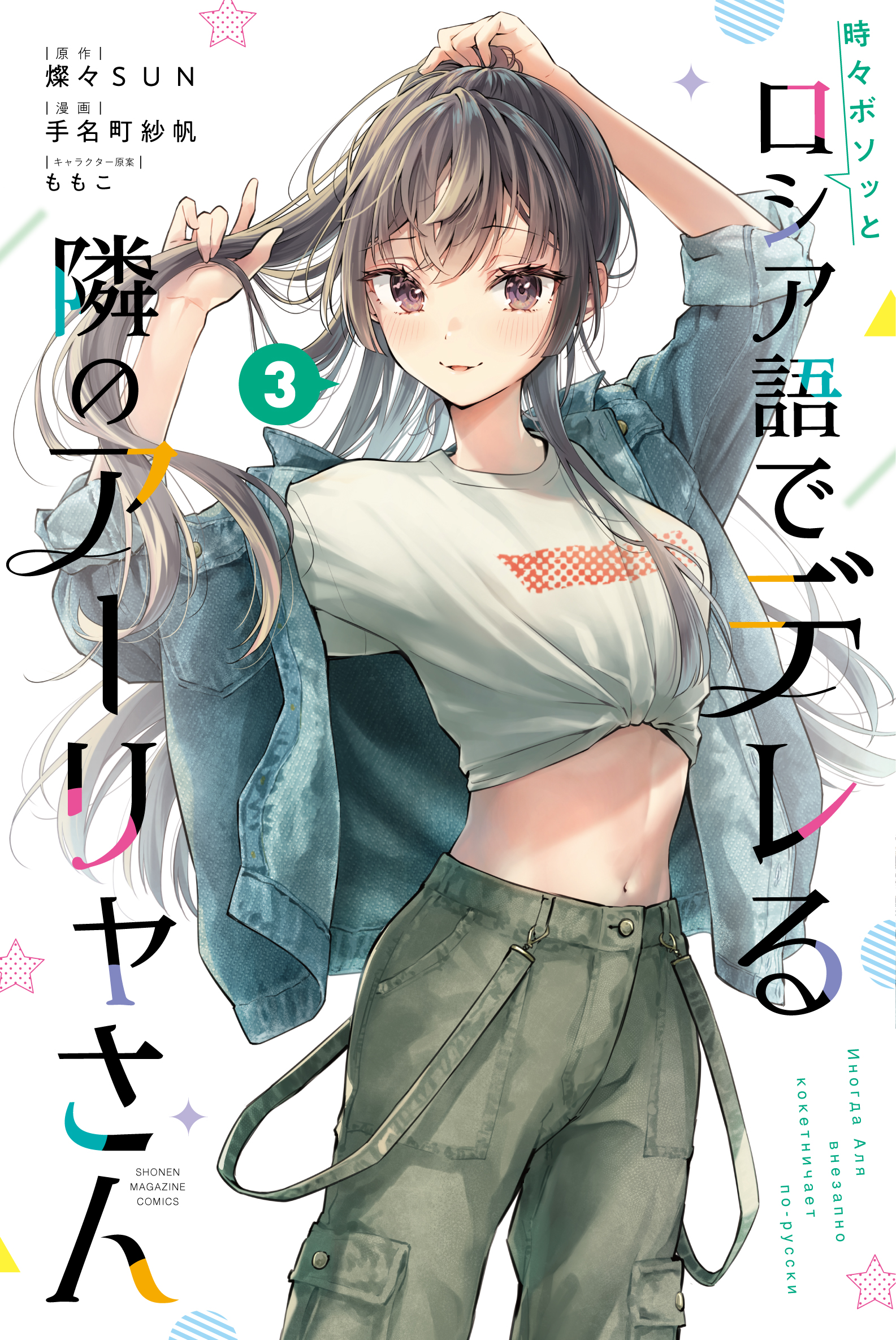 時々ボソッとロシア語でデレる隣のアーリャさん 第1巻〜第3巻〈完全数量限定版〉 71gMqx0hnkL._AC_UL210_SR210,