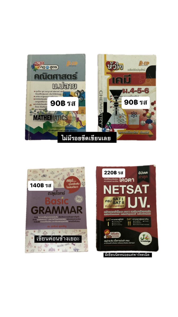 ราคารวมส่งทุกเล่มค่ะ เดมมาขอดูได้ #ส่งต่อหนังงสือสภาพดี #หนังสือมือสอง #หนังสือมือ2  #หนังสืออมือสองราคาถูก #หนังสือเตรียมสอบมือสอง #หนังสือnetsat