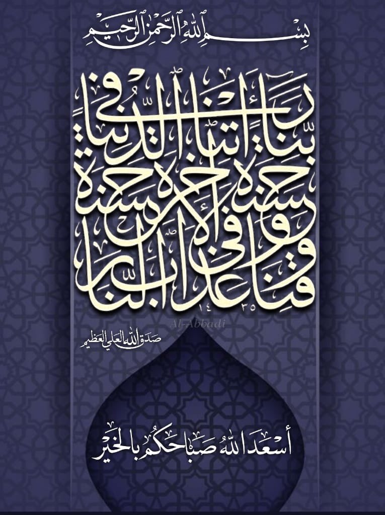 أسعد الله صباحكم بالخير والبركات والعافية