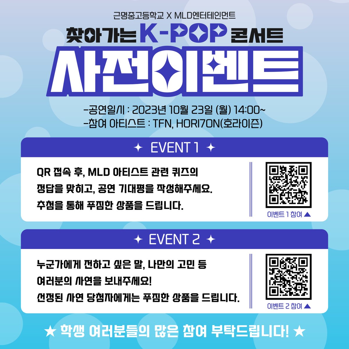 🏫#뜻밖의_근명중고등학교🍀

2023.10.23. MON 14:00
#근명중학교 #근명고등학교

#세렌디피티스테이지 #스쿨어택
#TFN #티에프앤 #HORI7ON #호라이즌