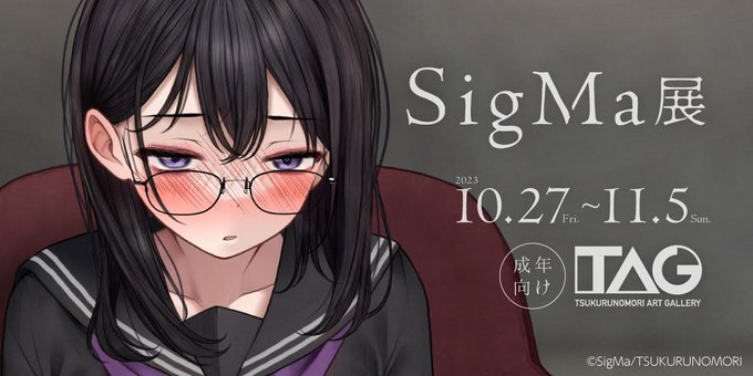 【お知らせ】 10/27(金)〜11/5(水)、東京  TSUKURUNOMORI  ART  GALLERYにて個展「SigMa展」を開催いたします。   是非ご高覧いただけますと幸いです!  I will hold the solo exhibition at TSUKURUNOMORI  ART  GALLERY. Please look forward to it!  