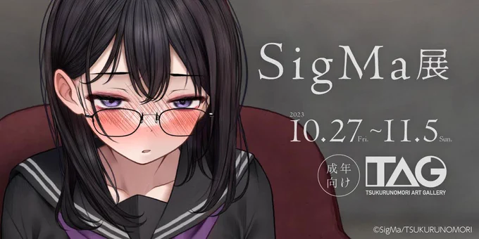 【お知らせ】 10/27(金)〜11/5(日)、東京 TSUKURUNOMORI ART GALLERYにて個展「SigMa展」を開催いたします。   是非ご高覧いただけますと幸いです!  I will hold the solo exhibition at TSUKURUNOMORI ART GALLERY. Please look forward to it!  