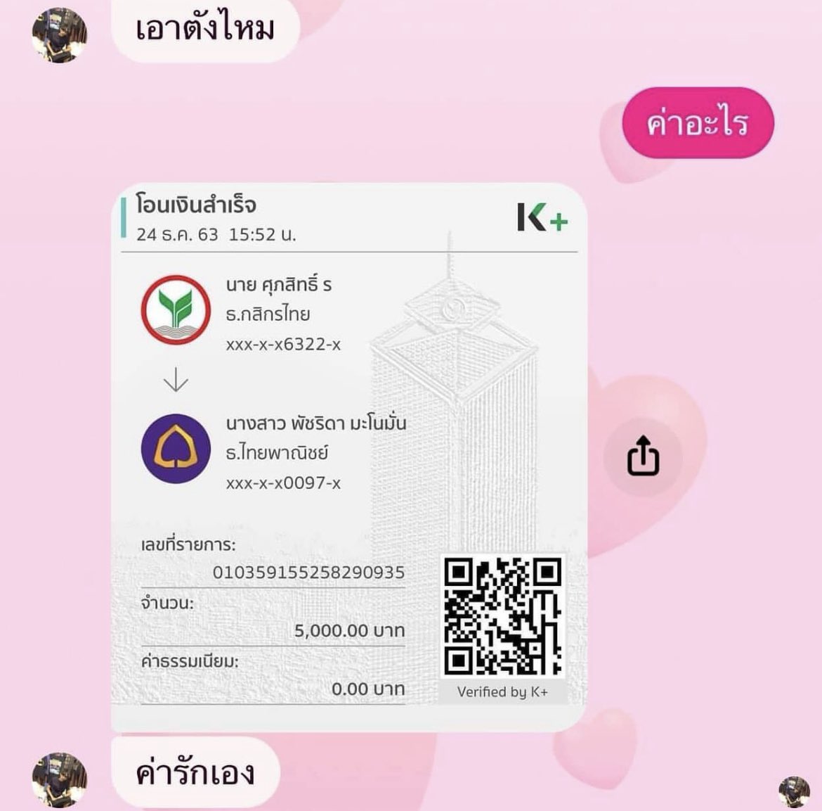 วิธีบอกรักที่ถูกต้อง