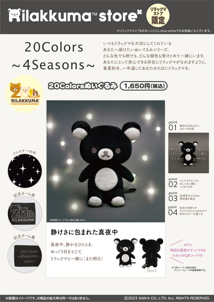 リラックマ 20colors ぬいぐるみ 2個セット リラックマ 20Colors