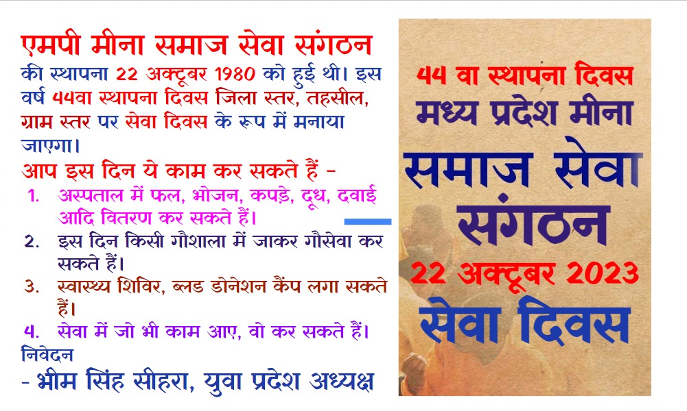 meenasamajnews's tweet photo. 22 अक्टूबर को मनाया जाएगा @MPMSSS_LR का स्थापना दिवस
सेवा दिवस के रूप में.
आपको करना है ये काम
- आसपास के अस्पताल, स्कूल, आंगनवाड़ी में कर ��कते डोनेशन
- लगाए ब्लड डोनेशन, मेडिकल कैंप
- अन्य कोई भी सेवा कार्य
@lalarammeenajm @Amarsmeenaharda @mpmsss1980 @AmratMeena @hmmbpl https://t.co/95ceNrDAHU