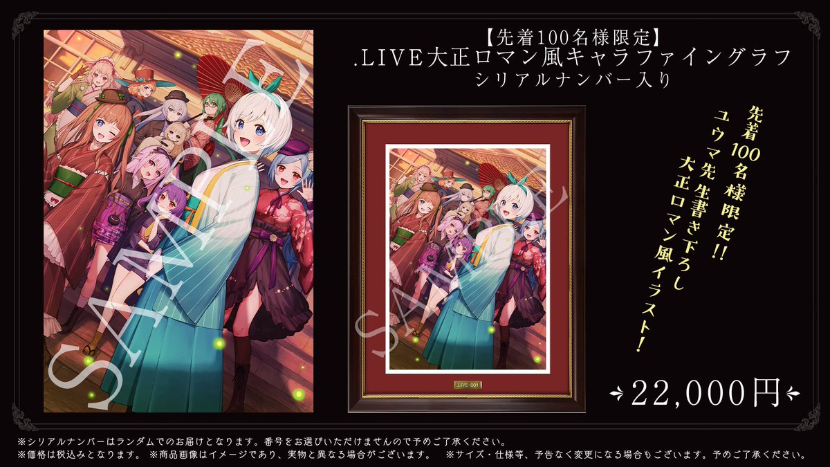 ☆お知らせ☆ .LIVE大正ロマン風キャラファイングラフの販売が決定しま