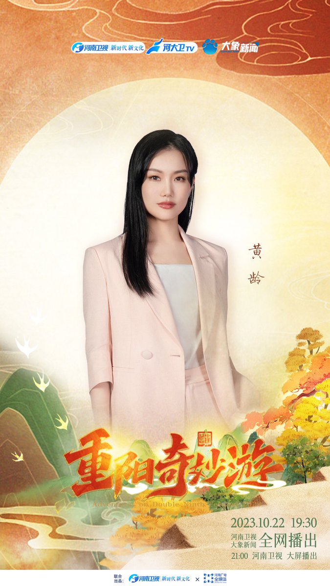 YangYepyep's tweet photo. When singer Isabelle Huang's (#HuangLing) singing sounds, the joyful musical notes turn into a pounding heartbeat; follow the music and welcome an unknown and expectation. Stay tuned on October 22 (GMT+8) #AdventuresonDoubleNinthFestival2023. https://t.co/qFhuKNzAIJ