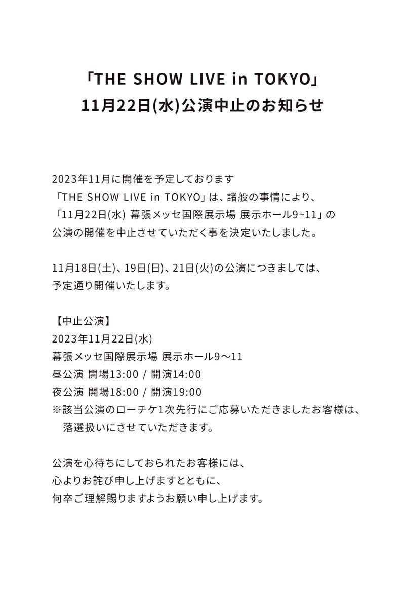 theshowjp's tweet photo. 「THE SHOW LIVE in TOKYO」
11月22日(水)公演中止のお知らせ https://t.co/VWsawlVhFW