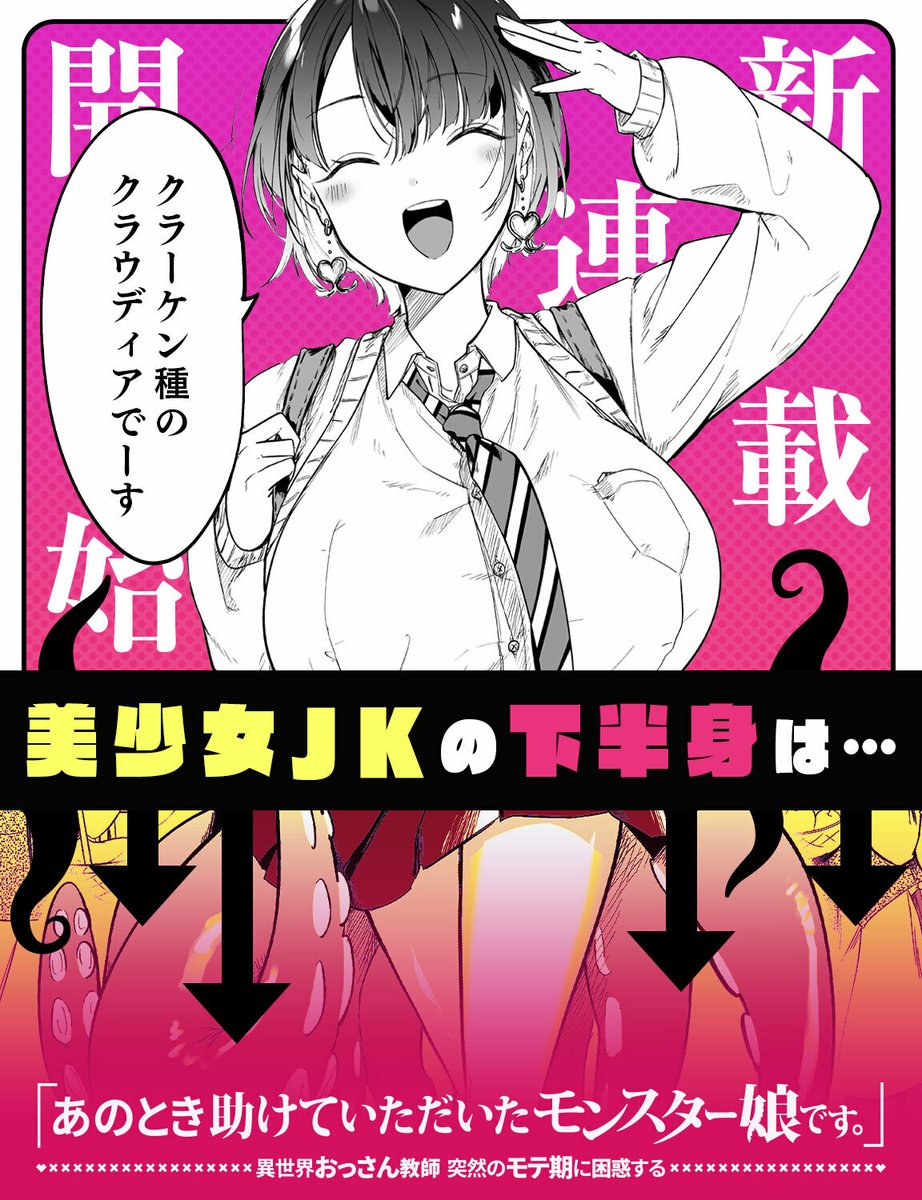 🐙#GANMA! 新連載情報🐙 『「あのとき助けていただいたモンスター娘