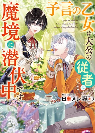 恋愛音痴たちの恋の行方は!?
「恋愛は来世がんばるつもりが、転生先で婚約破棄されました」(著:柊一葉)など5作品が『フェアリーキス』より本日更新!
@fairykiss_n #pixivノベル
https://t.co/gj2j9d1NHQ 
