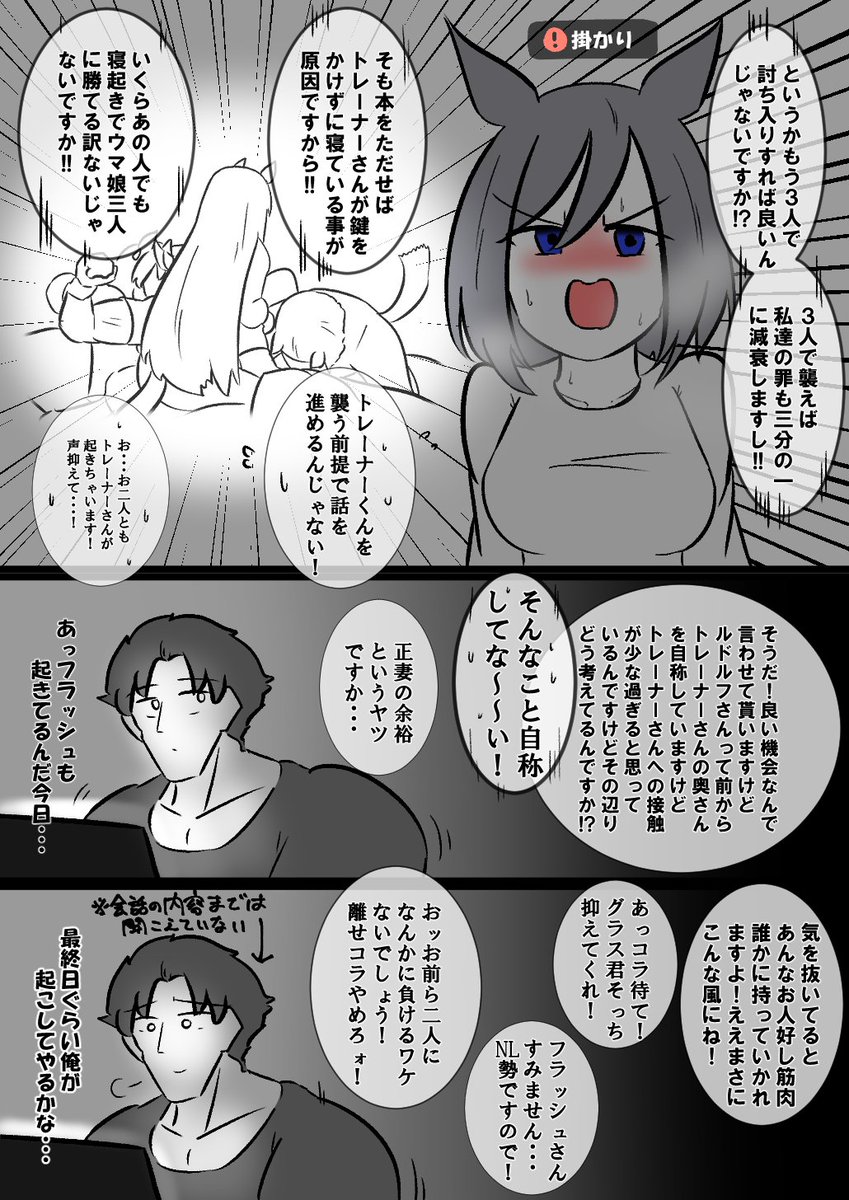 起こされたフラッシュと起こしたルドルフとグラス #ウマ娘