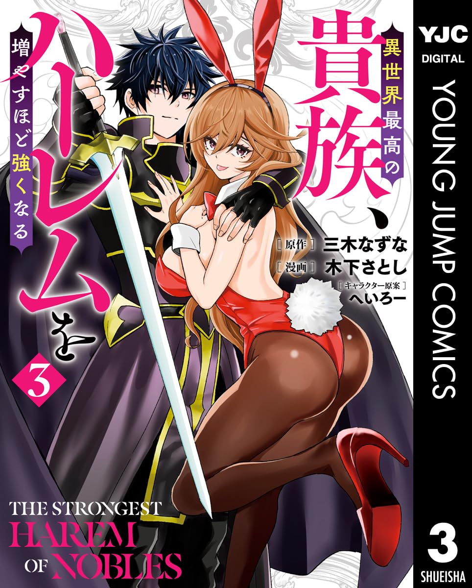 Isekai Saikou no Kizoku, Harem wo Fuyasu Hodo Tsuyoku Naru (Light Novel) Manga