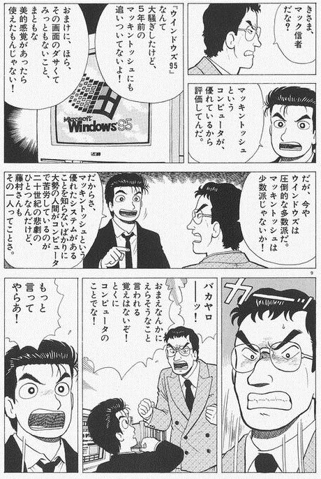 山岡士郎の激論って この事じゃないん?w