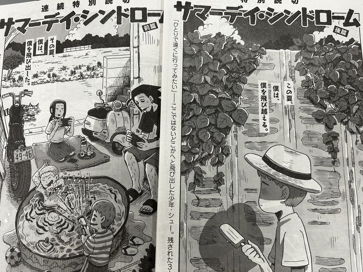 そして今月売りのコミックビームには、古山フウさんの「サマーデイ・シンドローム」の後編が載っているのだ! 
