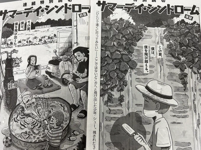 そして今月売りのコミックビームには、古山フウさんの「サマーデイ・シンドローム」の後編が載っているのだ! 