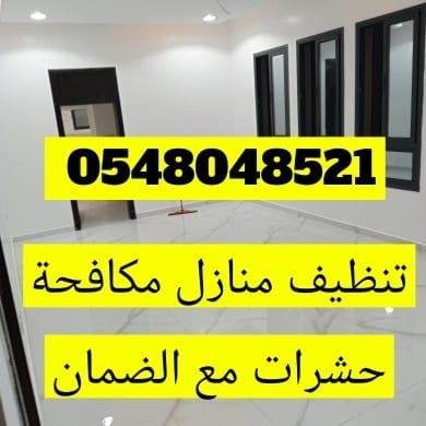 من أفضل الشركات الموجوده بالمنطقه الشرقيه لدينا تنظيف منازل تنظيف شقق تنظيف فلل تنظيف بيوت غسيل كنب موكيت مجالس سجاد ستائر خزانات المياه مكيفات اسبليت شباك تعقيم المنازل الحشرات رش المبيدات بالدمام بالخبر بالقطيف بالجبيل بالاحساء