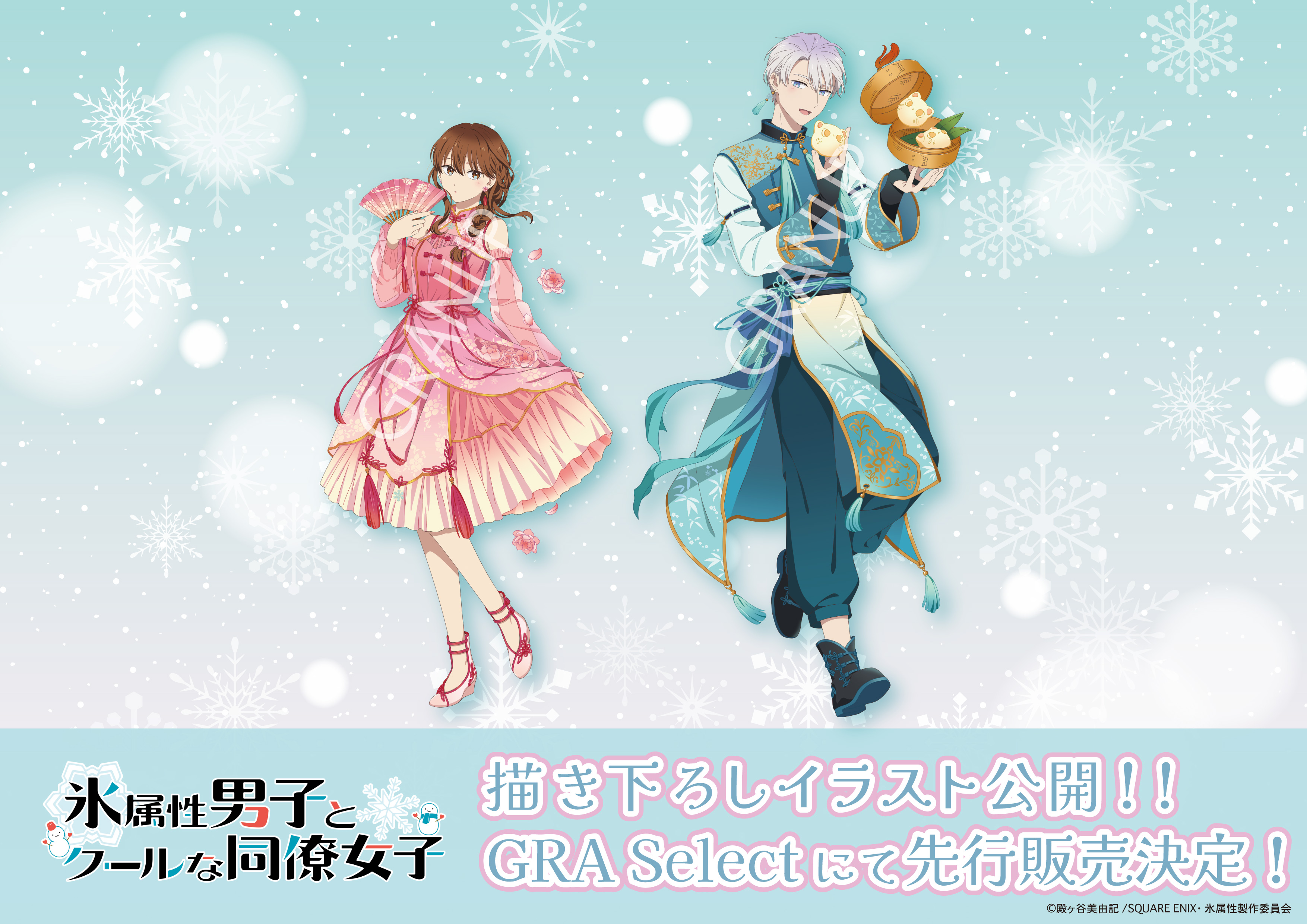Amazon.co.jp: 氷属性男子とクールな同僚女子(1) (ガンガン
