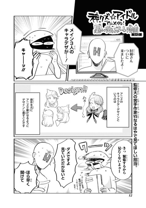 🎉神クズ☆アイドルのアニメ再放送記念 【アニメ化が決まった漫画家は一体何をしているのか?の謎に迫る実録レポマン】 vol.3～アニメのキャラデザ修正編～ です!
これはデザイン時点でのお話ですが、私はジャケ絵などのイラストもできる限り監修&amp;赤入れさせていただいてました。 