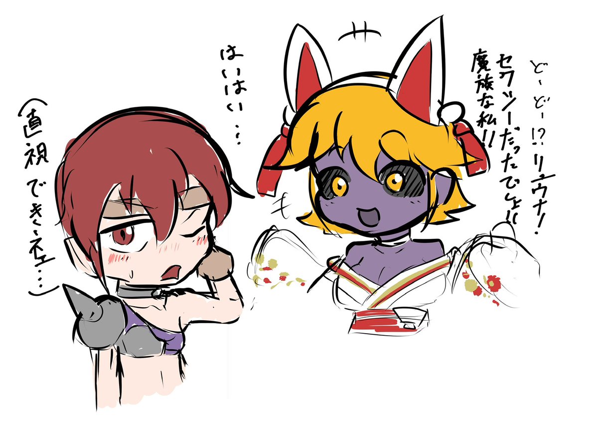 魔族なコギクとバトマスリュウナ 