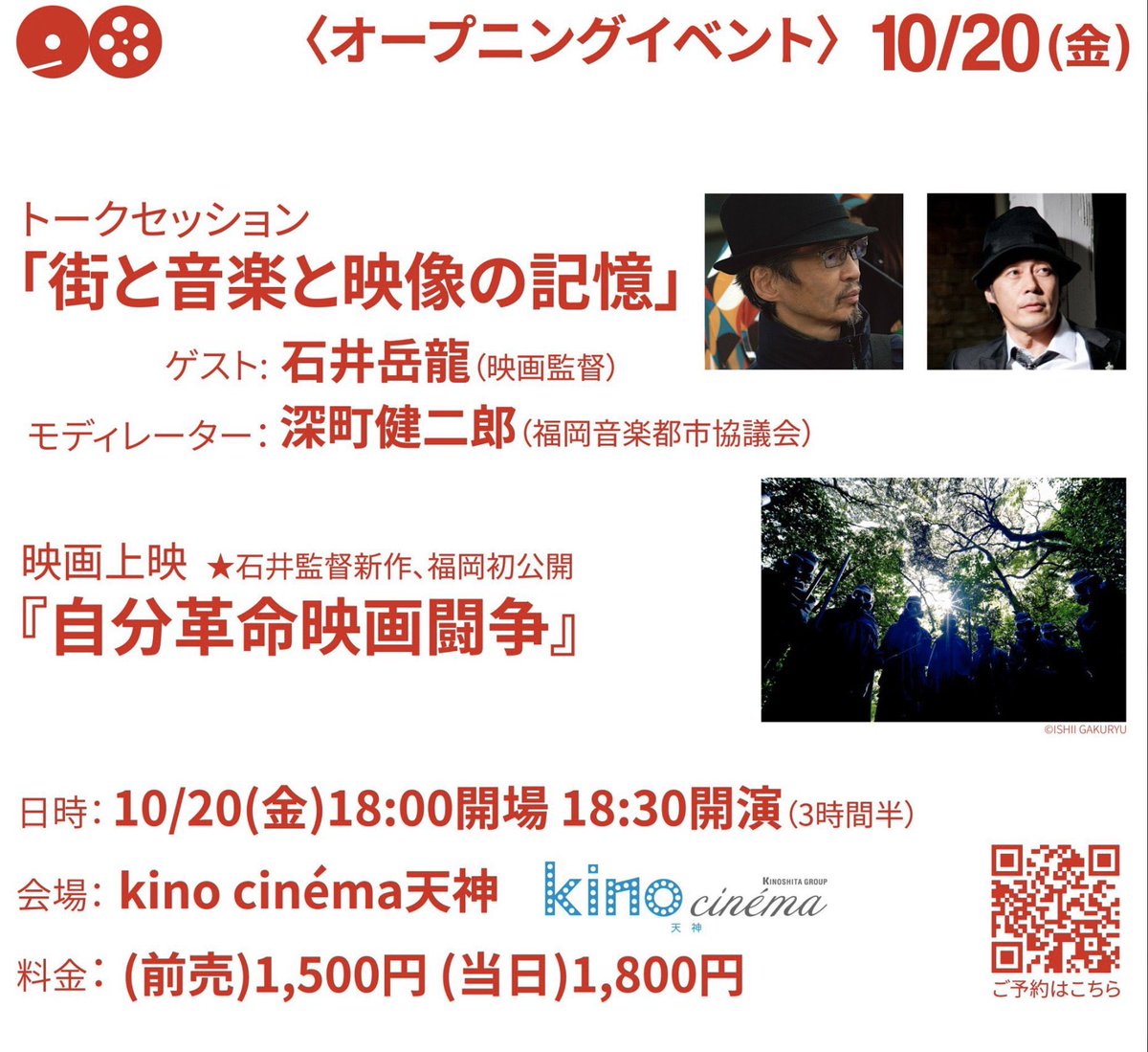 emuaarubeeque's tweet photo. そして「6時だョ!3345-!」第3回が放送される21日土曜日、ぼくは福岡に行きます。「第1回福岡音楽映画祭」アフターパーティーでトークとDJします。映画祭で上映される4本は福岡の持つ熱やローカル、インディペンデントな精神性にちなんだ作品揃い! 20日には石井岳龍さんを迎えた上映とトークも! https://t.co/1QlpmeSuPG