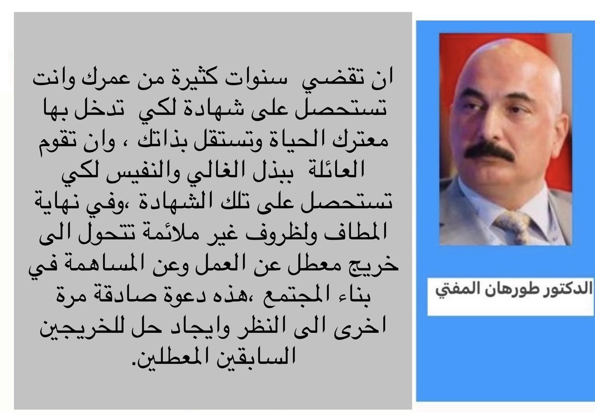 د.طورهان المفتي (Torhan Al-Mufti) (@torhanalmufti1) on Twitter photo 