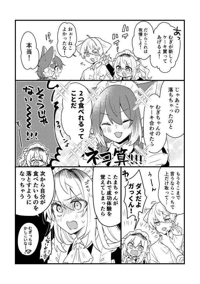 むぎたまメイドとおまけ漫画 