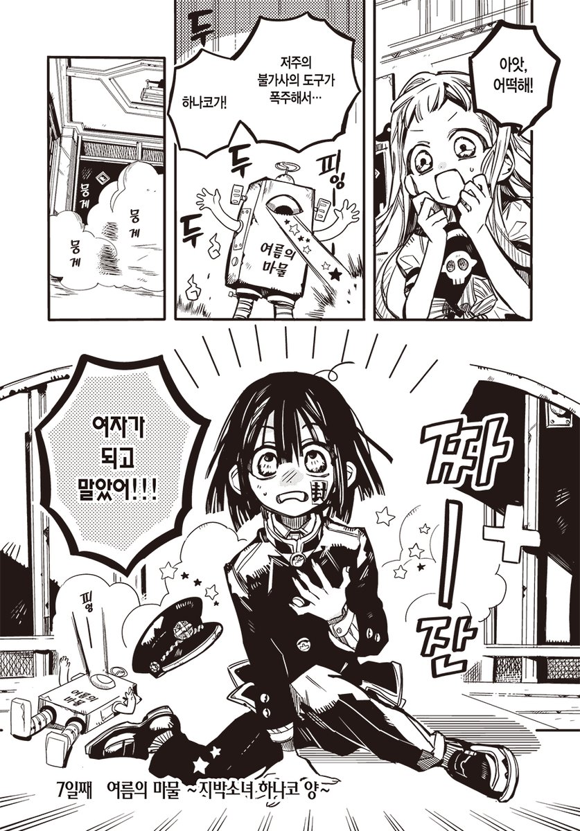 [📣리디북스] <방과 후 소년 하나코 군> 애니 방영 기념, 포인트백 이벤트✨ 🎉현재 애니메이션 방영 중🎉 하나코와 네네는 사건이 일어나지...