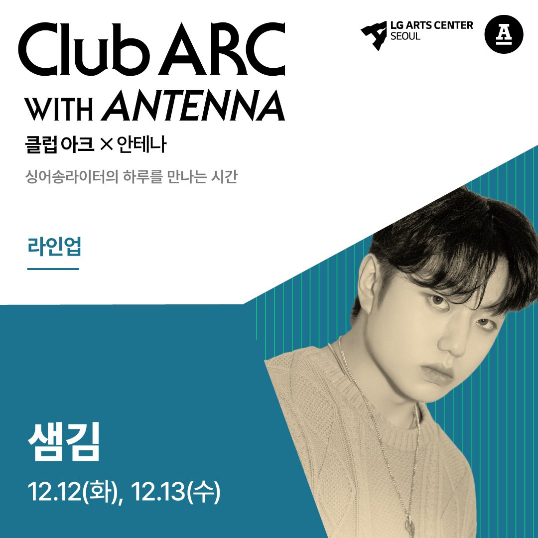 LG Arts Center SEOUL > Club ARC