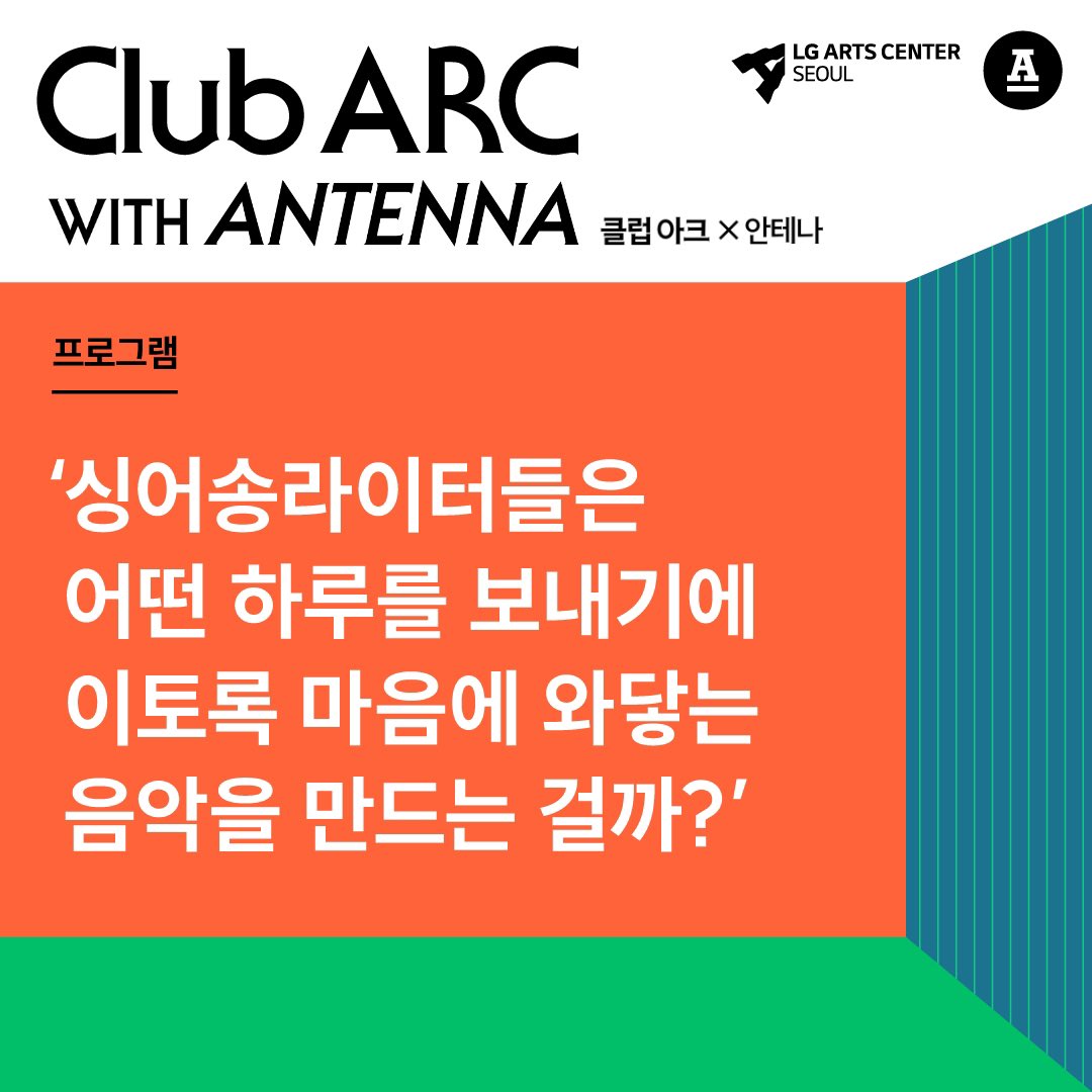 LG Arts Center SEOUL > Club ARC