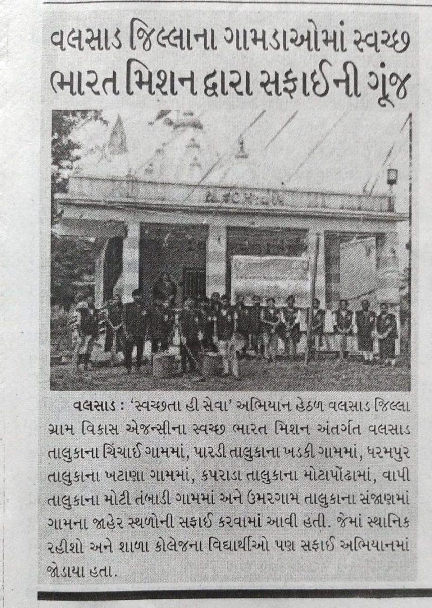 sbmr_valsad's tweet photo. Pressnote of Swachhata hi seva campaign 2023
#GarbageFreeIndia
#SampoornSwachhata
#SwachhataHiSeva2023
#SHS2023
#SBMG
#ODFPlus
#SHS2023Gujarat
#SwachhGujarat2023
@DDO_VALSAD
@AssComSBM
@SBMR_Gujarat
@SwachhBharatGov
@~Nilofar @Atharvbhai EY CRD
@PMOindia https://t.co/915qKkSMO7